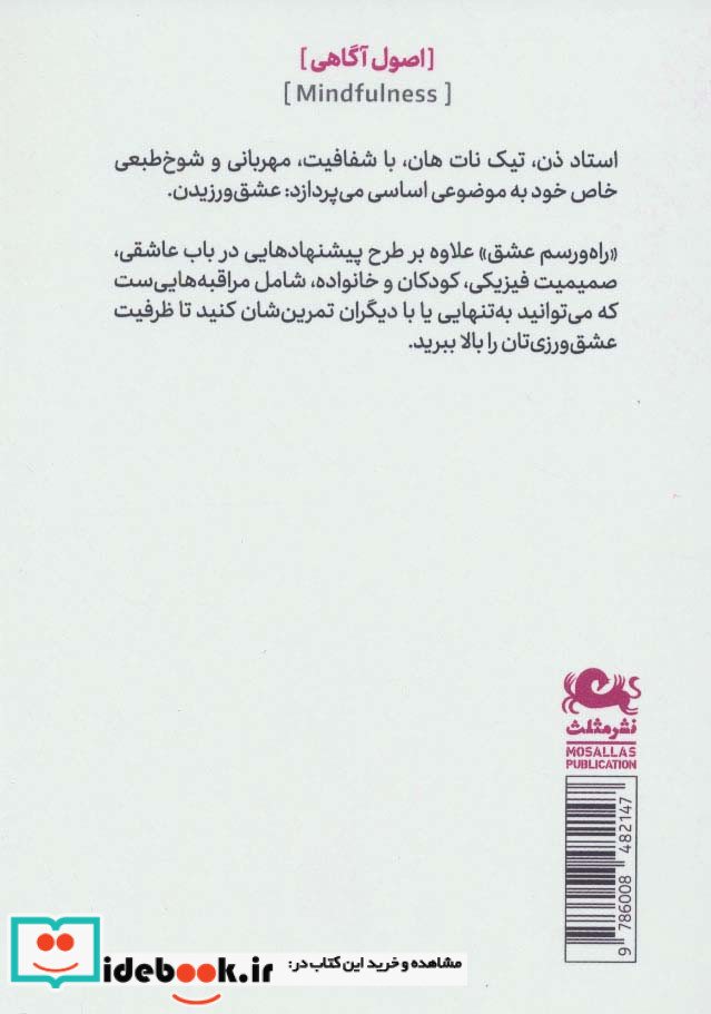 راه و رسم عشق