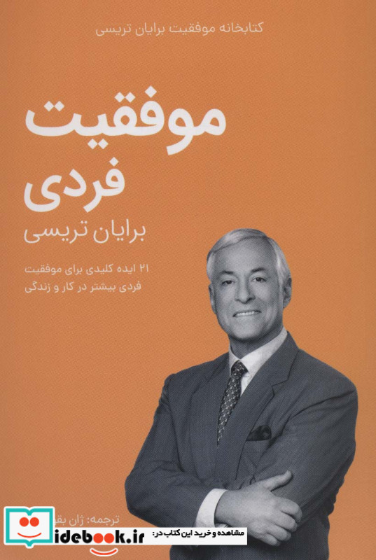 موفقیت فردی