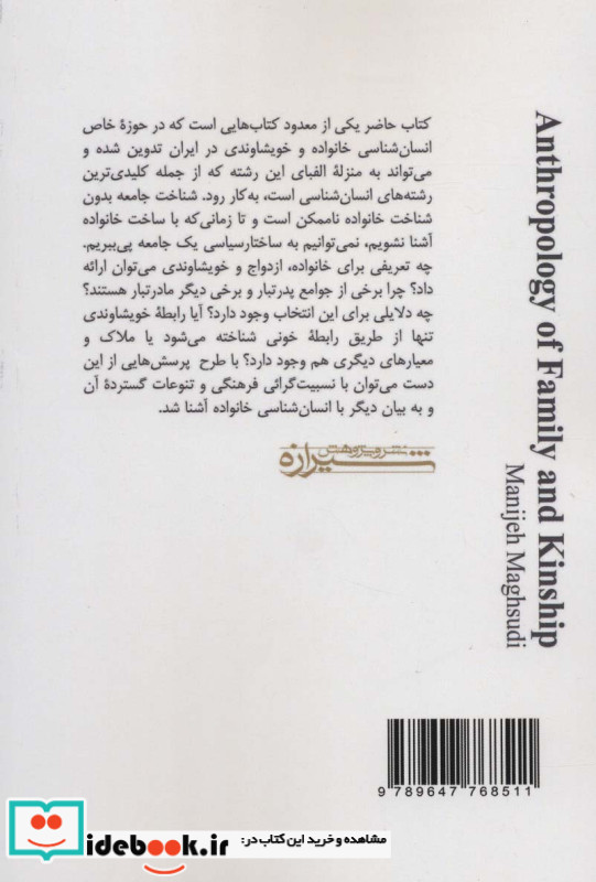 انسان شناسی خانواده و خویشاوندی