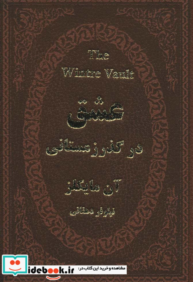 عشق در گذر زمستانی