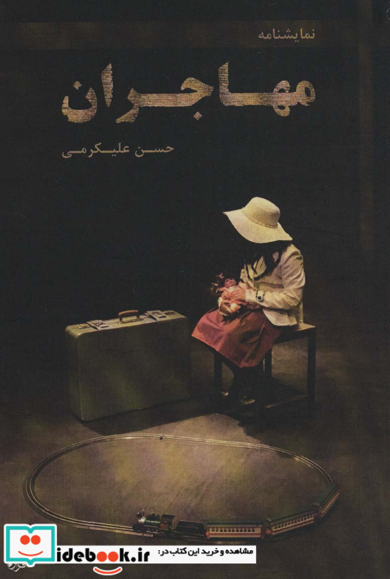 مهاجران نشر افراز