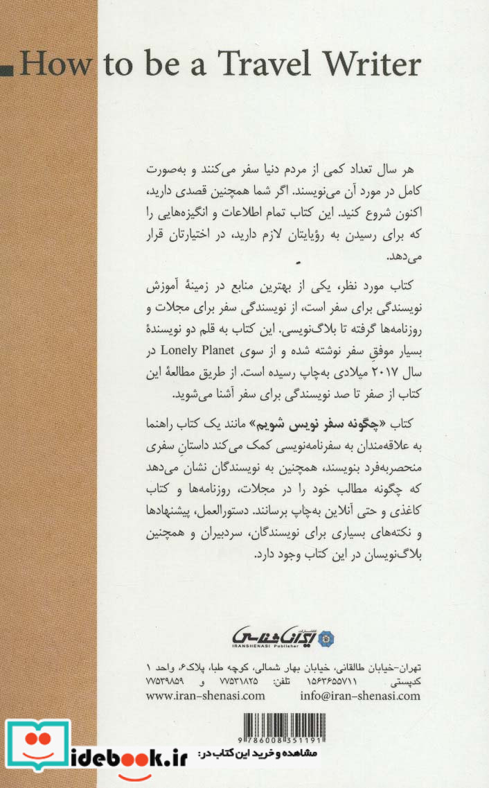 چگونه سفر نویس شویم