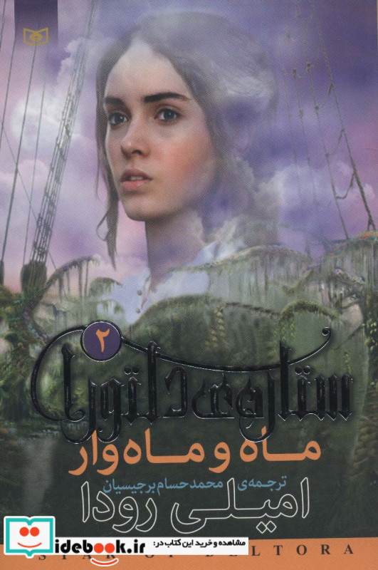 رمان نوجوان201