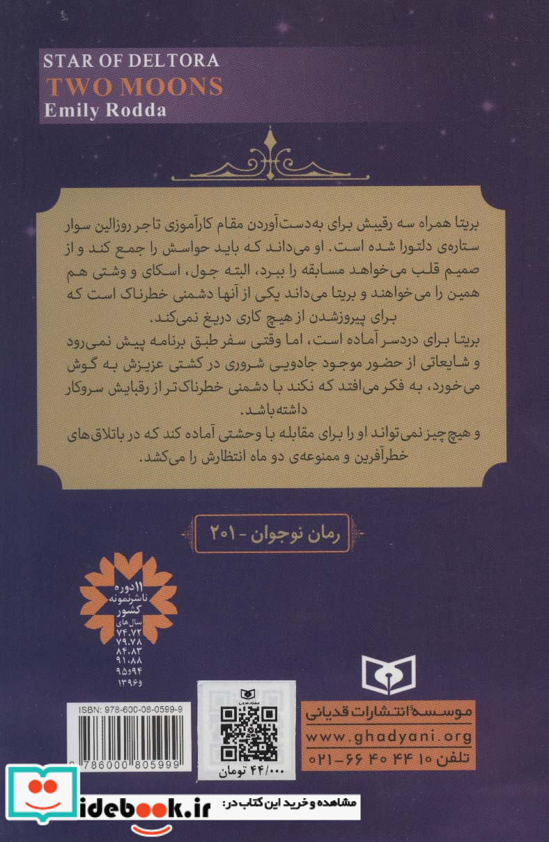 رمان نوجوان201