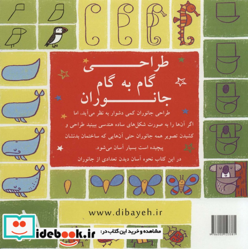 طراحی گام به گام جانوران