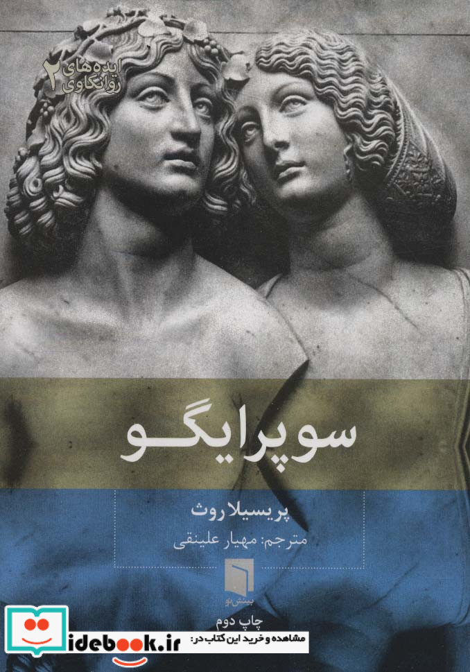 ایده های روانکاوی 2