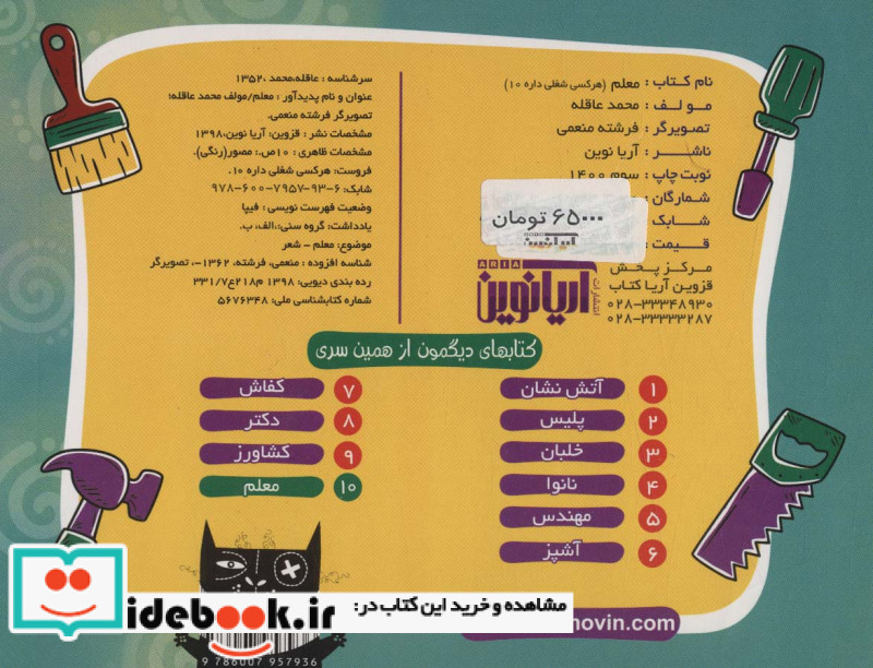 هر کسی شغلی داره10