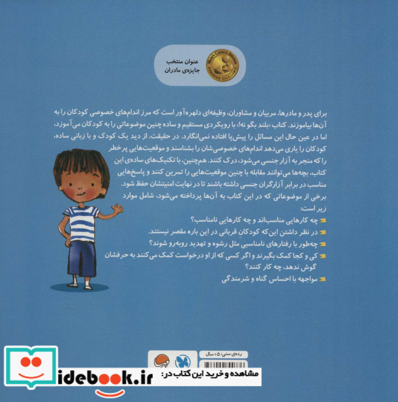 بلند بگو نه نشر مهرسا مهر و ماه