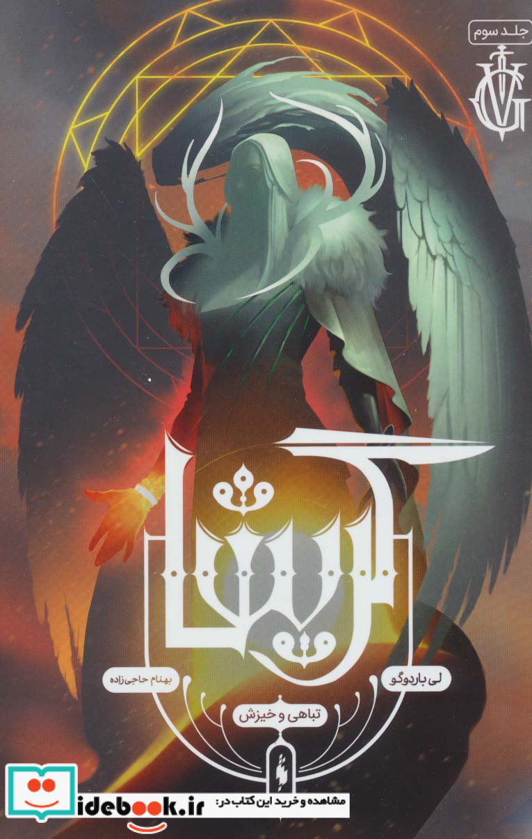 گریشا 3