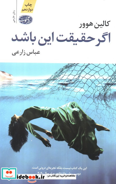 اگر حقیقت این باشد