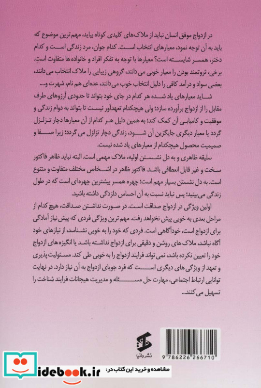 رازهای ازدواج موفق