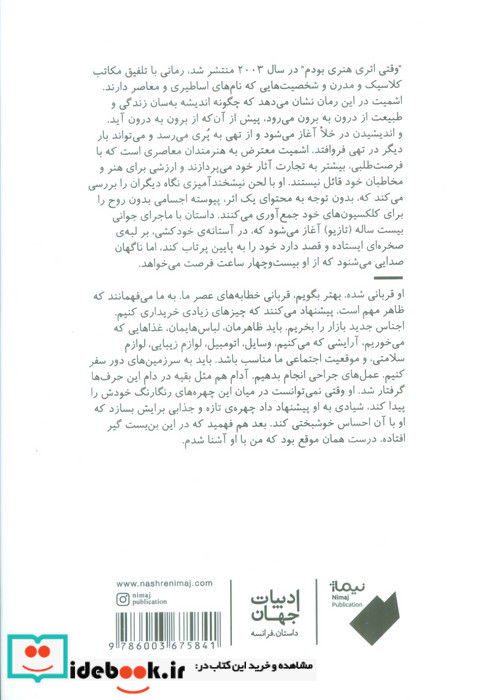 وقتی اثر هنری بودم