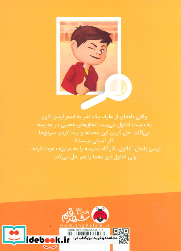 آناتول در برابر آرسن لاپن