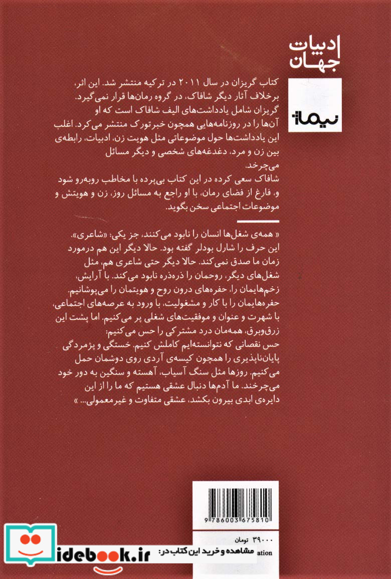 گریزان نشر نیماژ