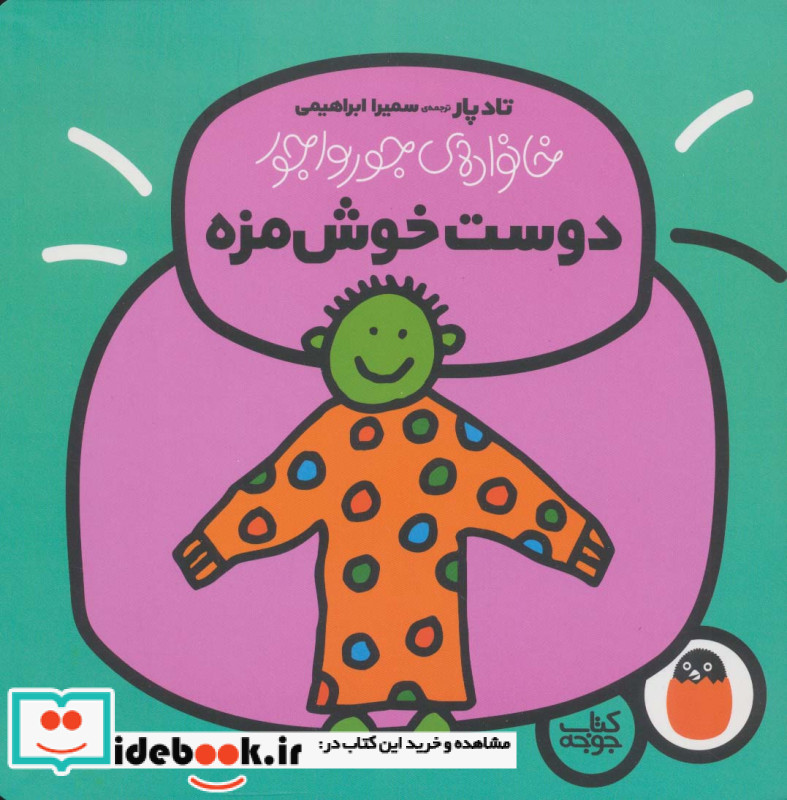 خانواده جورواجور 5