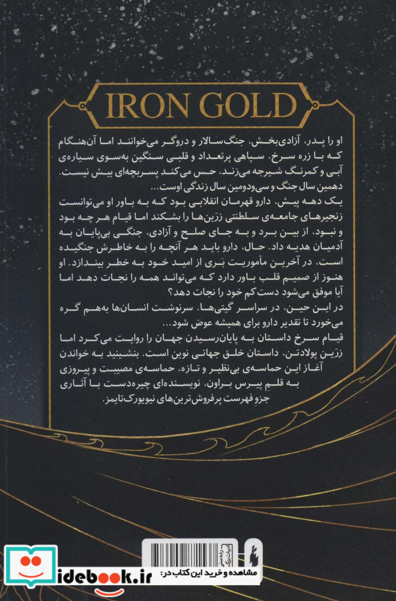 زرین پولادتن 1 بخش اول