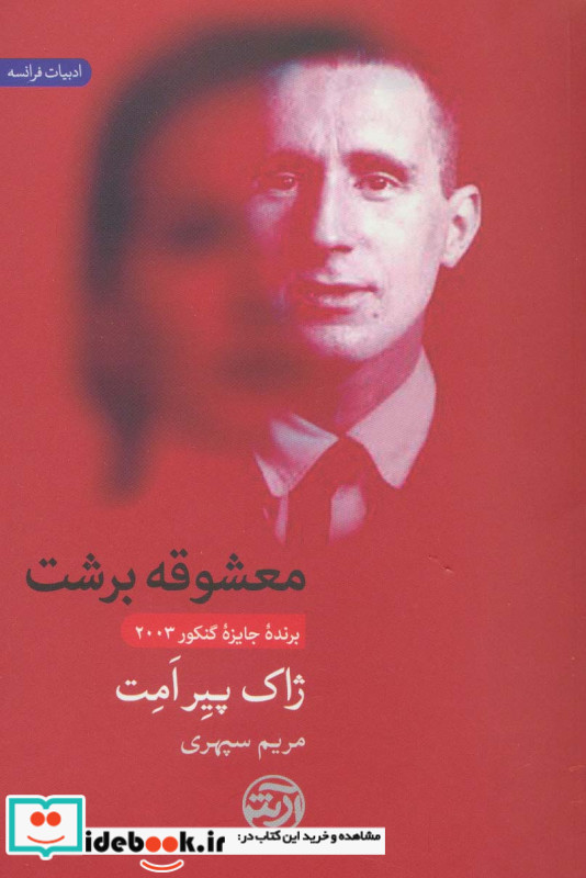 معشوقه برشت
