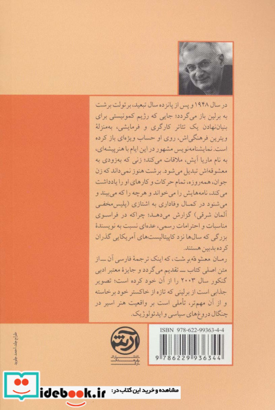 معشوقه برشت