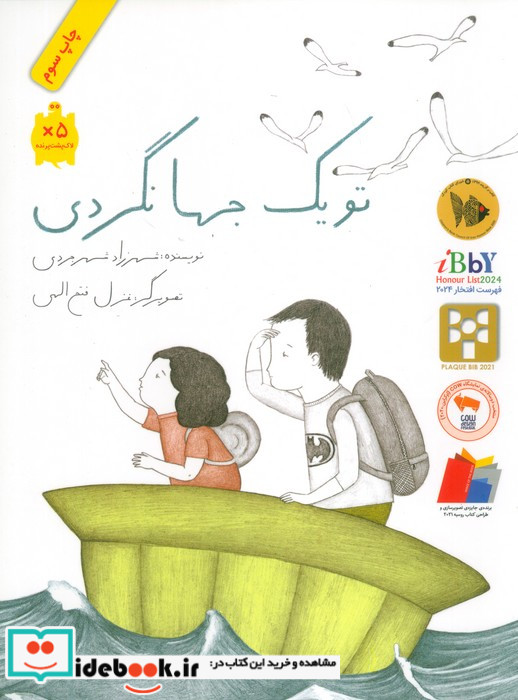 تو یک جهانگردی