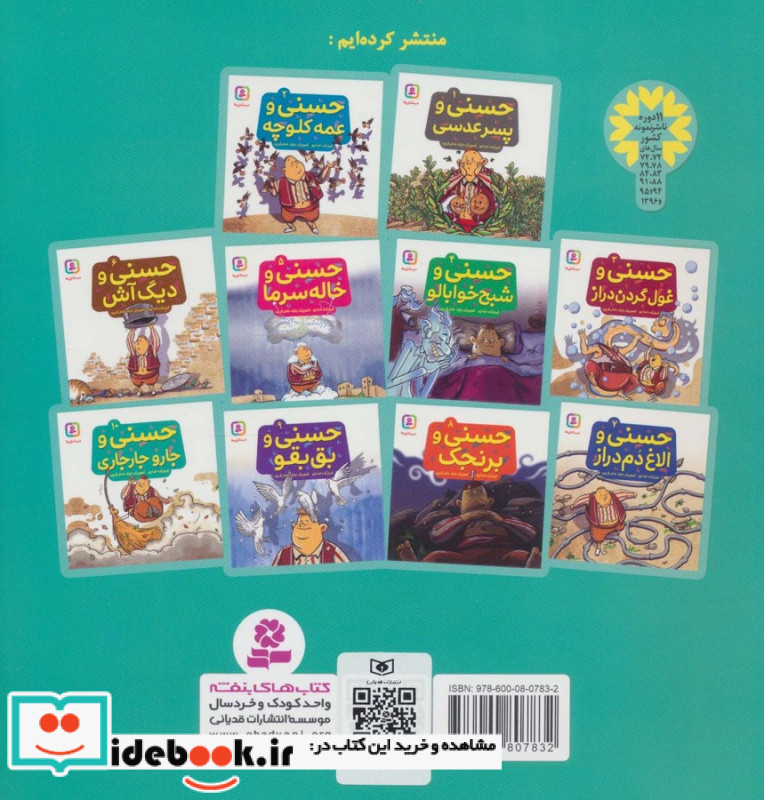حسنی و جارو جارجاری10
