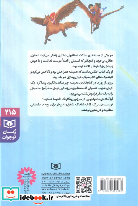 دختری به نام شمعدونی آدامسی