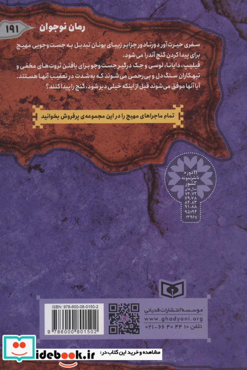 ماجرایی ها 6