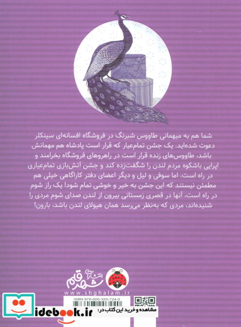 اسرار فروشگاه سینکلر 4