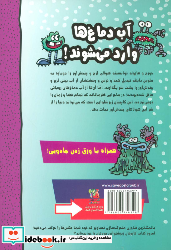 کاپیتان زیرشلواری 7 نشر سایه گستر