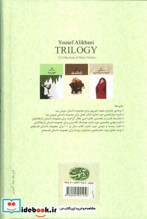 سه گانه اثر یوسف علیخانی
