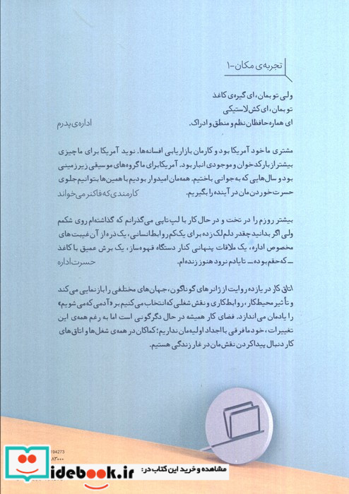 اتاق کار