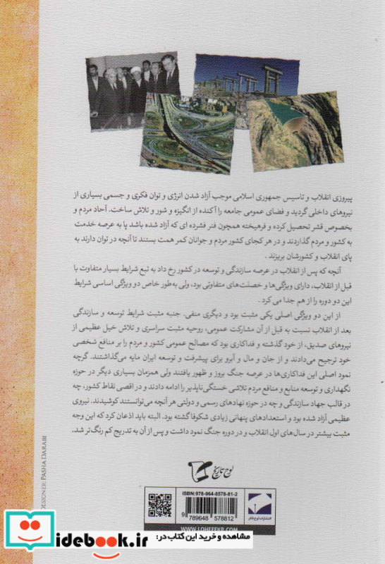 داستان توسعه در ایران دفتر دوم