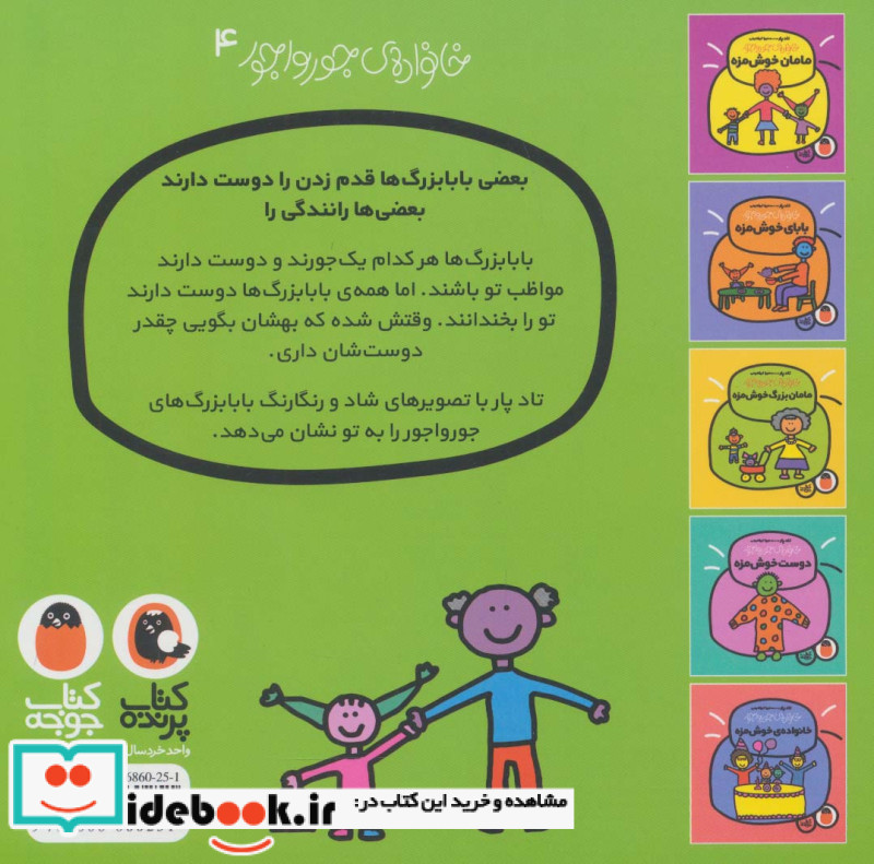 خانواده جورواجور 4
