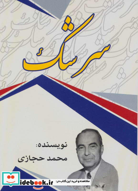 سرشک