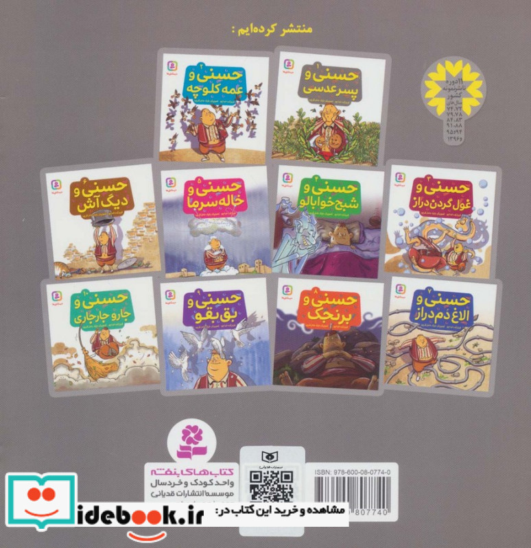 حسنی و پسر عدسی 1