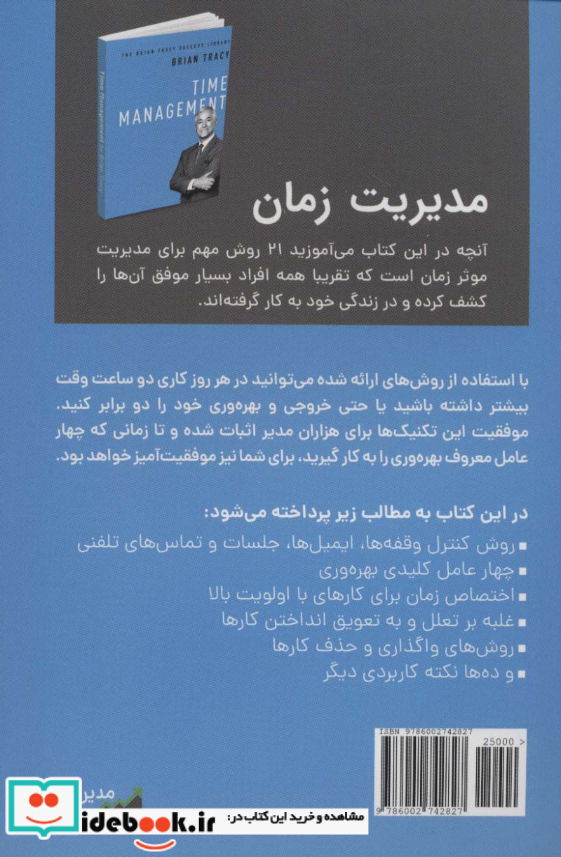 مدیریت زمان نشر کلید آموزش