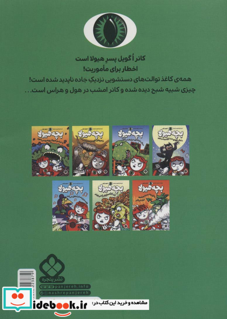 دنبال مومیایی می رود