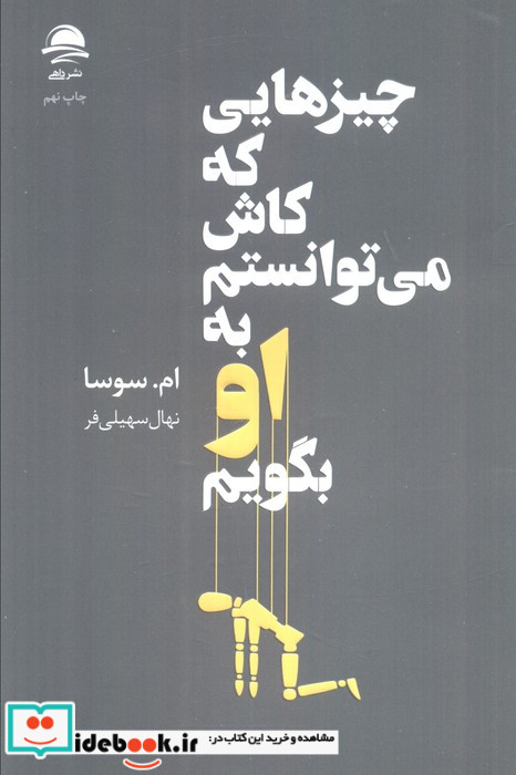 چیزهایی که کاش می توانستم به او بگویم