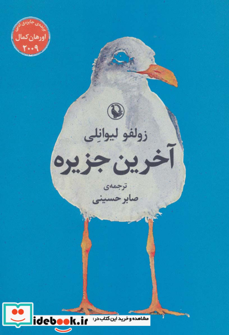 آخرین جزیره نشر مروارید