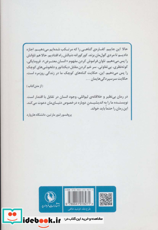 آخرین جزیره نشر مروارید