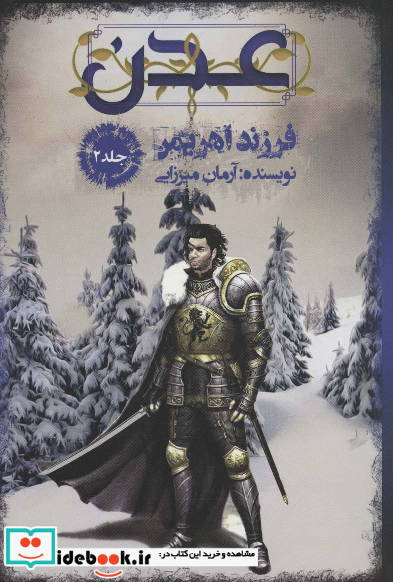 عدن 2