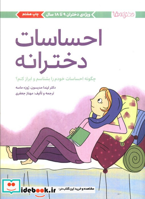 احساسات دخترانه چگونه احساسات خودم را بشناسم و ابراز کنم