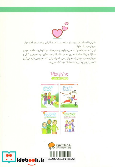 احساسات دخترانه چگونه احساسات خودم را بشناسم و ابراز کنم
