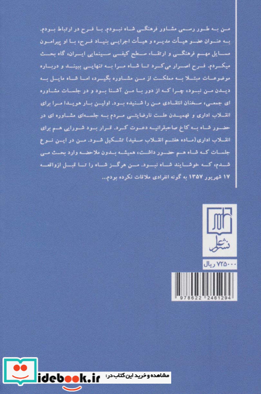 اقبال ناممکن