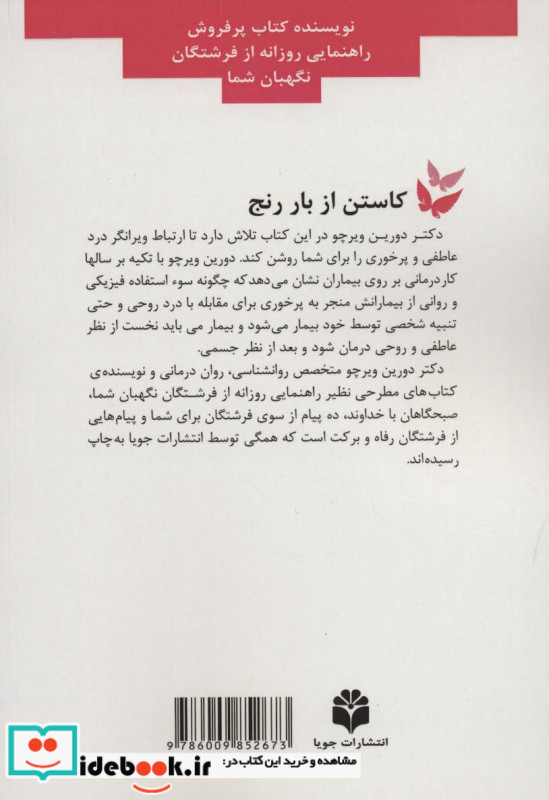 کاستن از بار رنج
