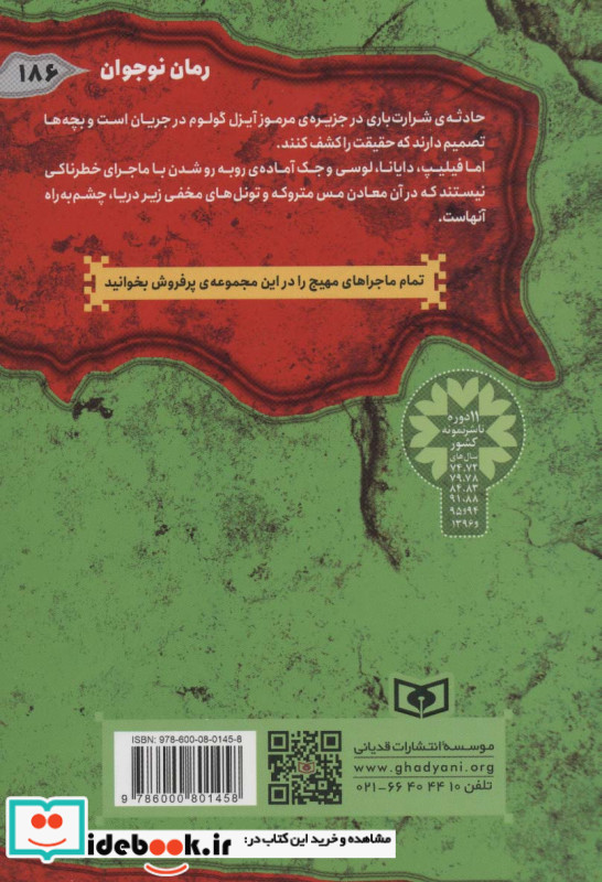 ماجرایی ها 1
