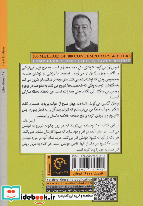 چگونه می نویسم 100 روش از 100 نویسنده معاصر