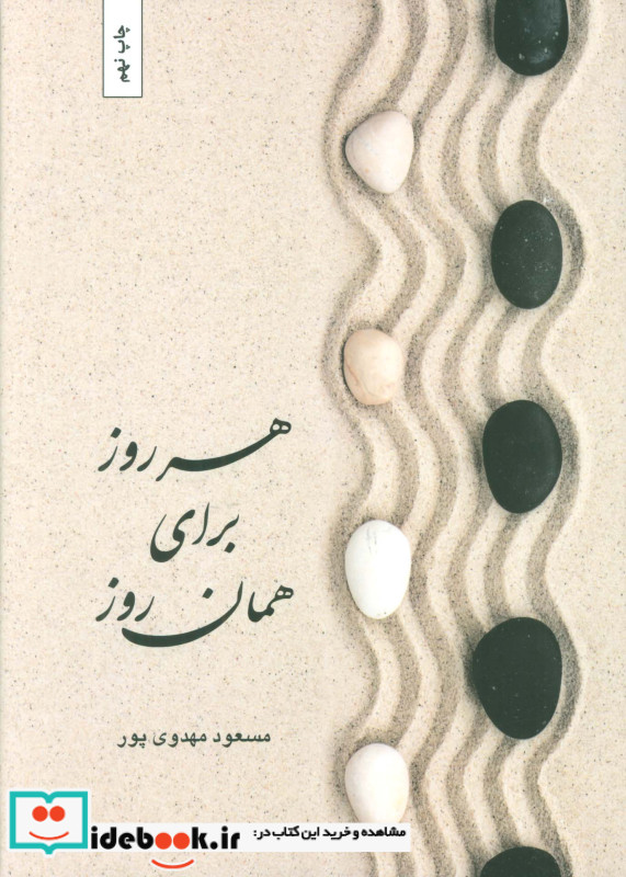 هر روز برای همان روز