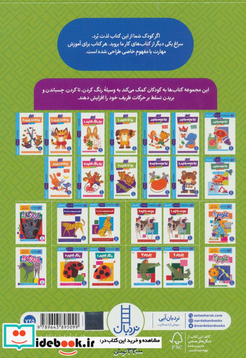 بیا کاغذ ببریم آشنایی با حیوانات