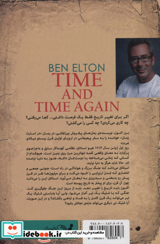 در اسارت زمان