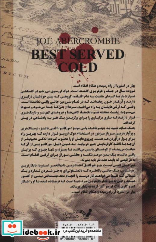 طعم سرد انتقام لز نخستین قانون 4